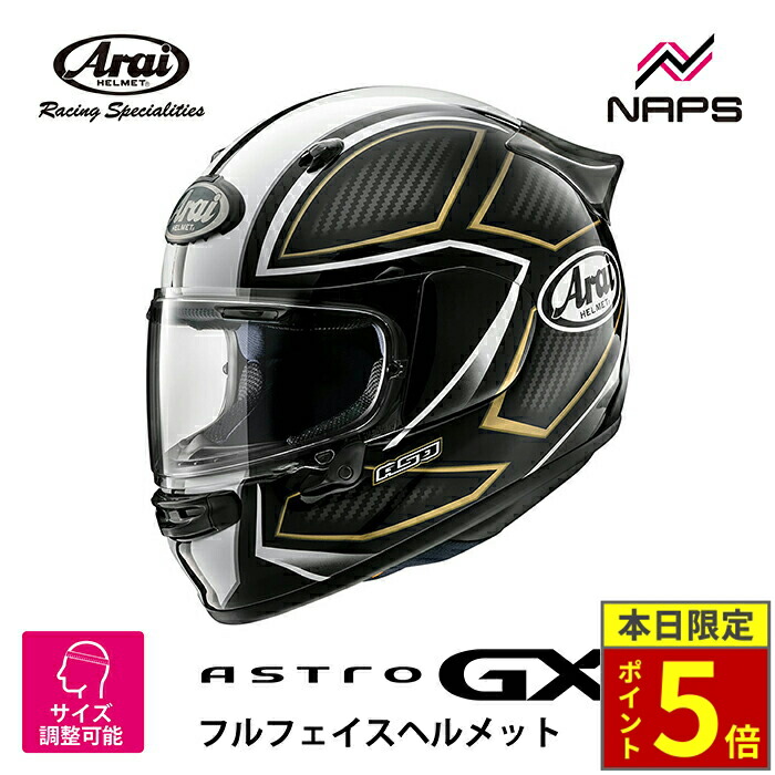 Arai フルフェイスヘルメット アストロGX スパイン　グリーン　展示品　新品 Amazon | アライ(Arai) バイクヘルメット フルフェイス ASTRO GX