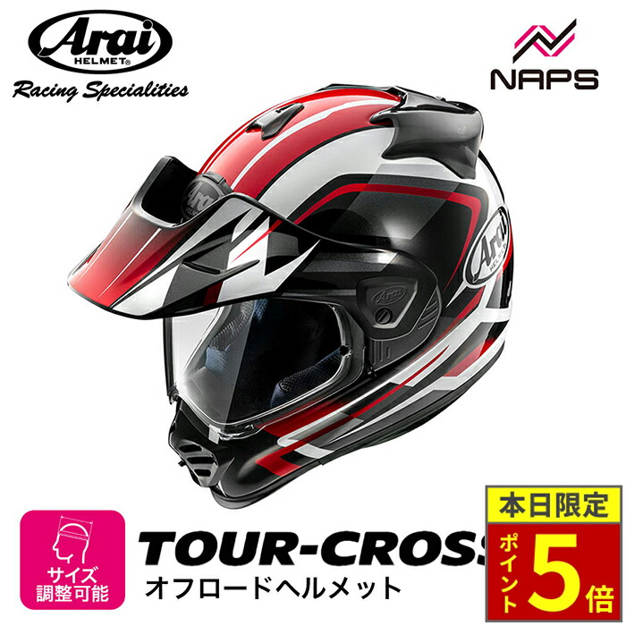 楽天市場】（ヘルメット バイク） ARAI （アライ） TOUR CROSS V