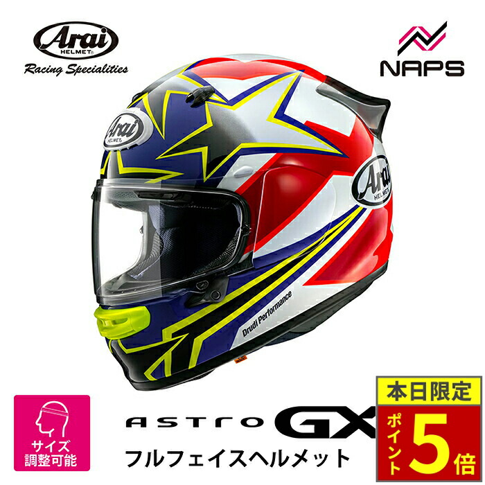 楽天市場】アライ ASTRO-GX STAR&STRIPE YELLOW ヘルメット