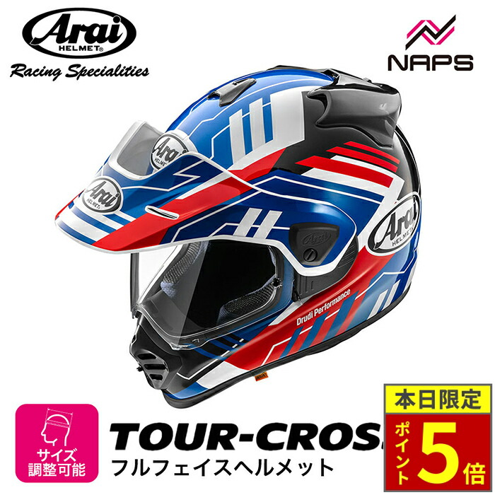 楽天市場】アライ TOUR-CROSS V TRAIL BLUE バイク ヘルメット