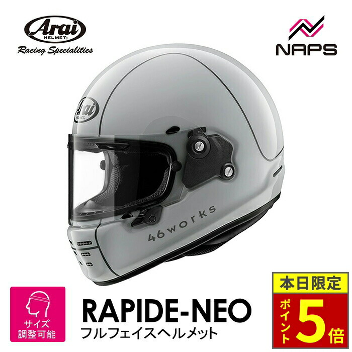 アライ ラパイドネオ ホワイト 55.56cm未使用 いいね40越え値下げ！ アライ RAPIDE-NEO (バイク用ヘルメット) 価格比較 - 価格.com