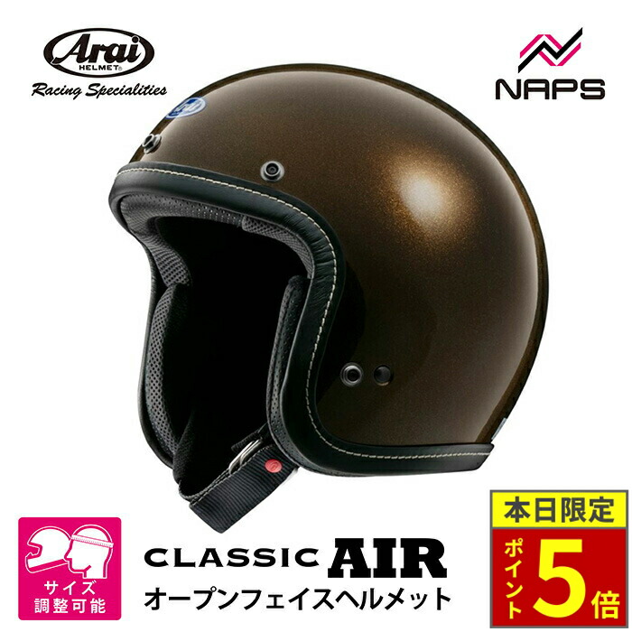 Arai　ヘルメット　クラシックエアー 楽天市場】（ヘルメット バイク） ARAI （アライ） CLASSIC AIR
