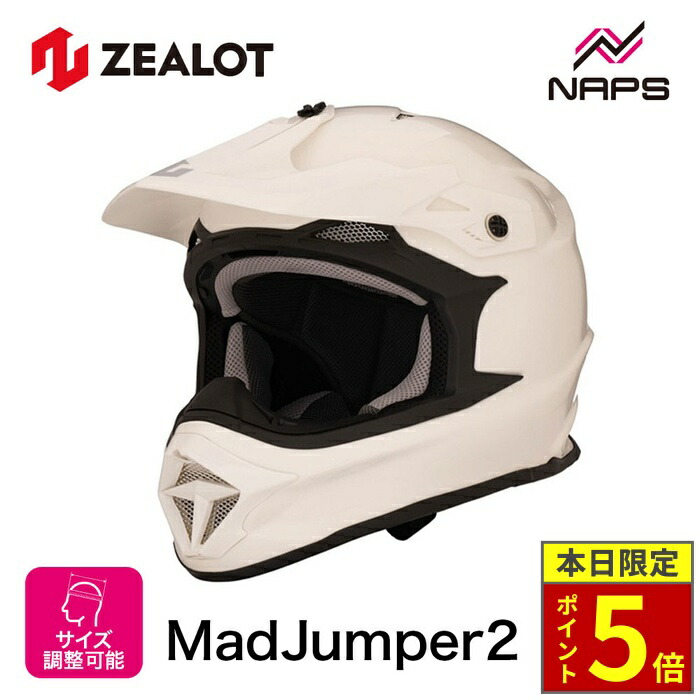 ＼ポイント5倍／ ZEALOT MadJumper2 SOLID WHITE :ジーロット マッドジャンパー2 ホワイト ヘルメット バイク オートバイ 用品 メンズ レディース 男性 女性 かっこいい おしゃれ メーカー ブランド 人気 おすすめ