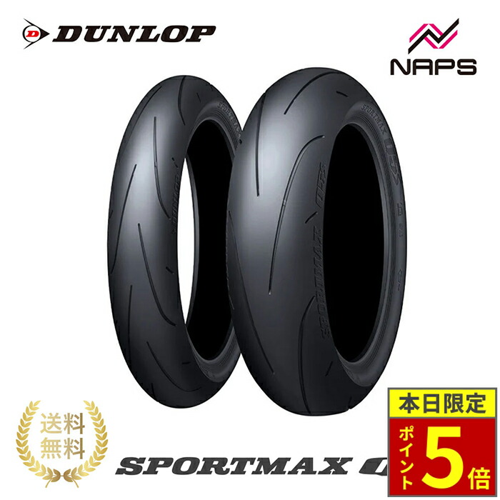 楽天市場】ダンロップ SPORTMAX Q5S 前後セット 110/70ZR17+140