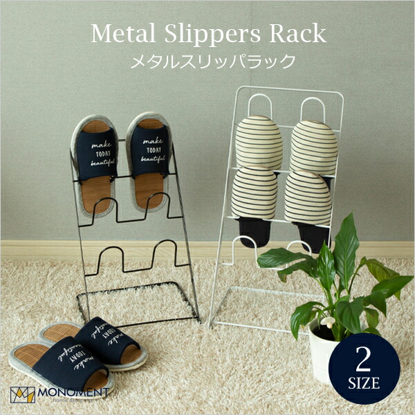 スリッパ立て 楽天市場】スリッパ収納 スチール製 スリッパラック 立てて収納