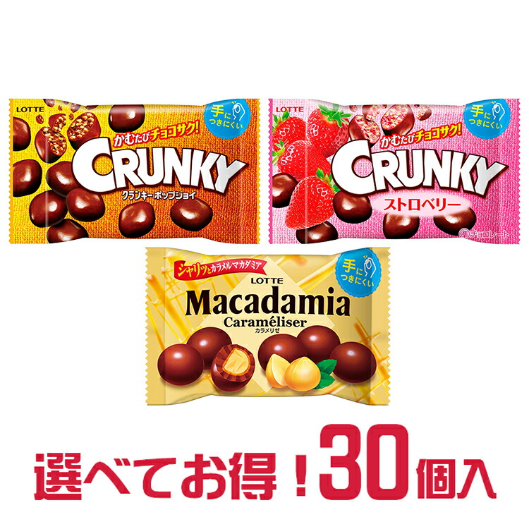 楽天市場 ロッテ クランキーポップジョイ マカダミアチョコレートポップジョイ 選べる 30袋 詰合せ セット ストロベリー クッキー クリーム ビター お茶うけ ティータイム スイーツ 菓子 おかし おやつ ナシオ ちょこれーと Chocolate ろって Lotte お菓子のnasio