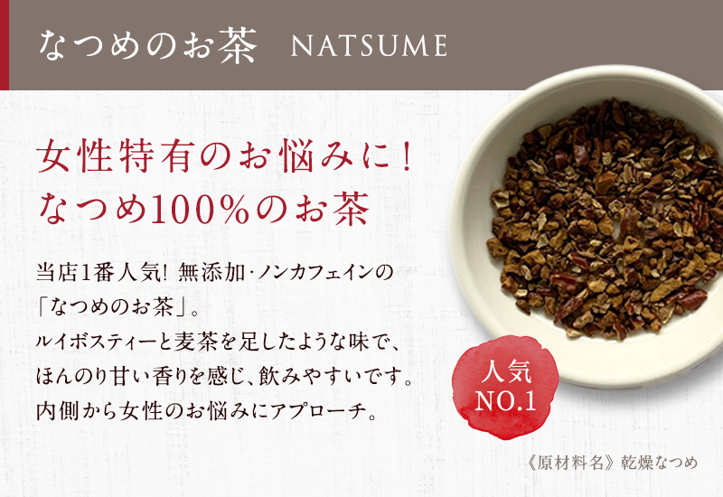 楽天市場 更年期にお悩みの方へ ノンカフェイン なつめのお茶 Natsume 24個入り ナツメ 無農薬 国産 ティーバッグ 薬膳茶 冷え性 妊娠中 妊婦 授乳中 フルーツティー プレゼント ギフト 棗専門店 なつめいろ