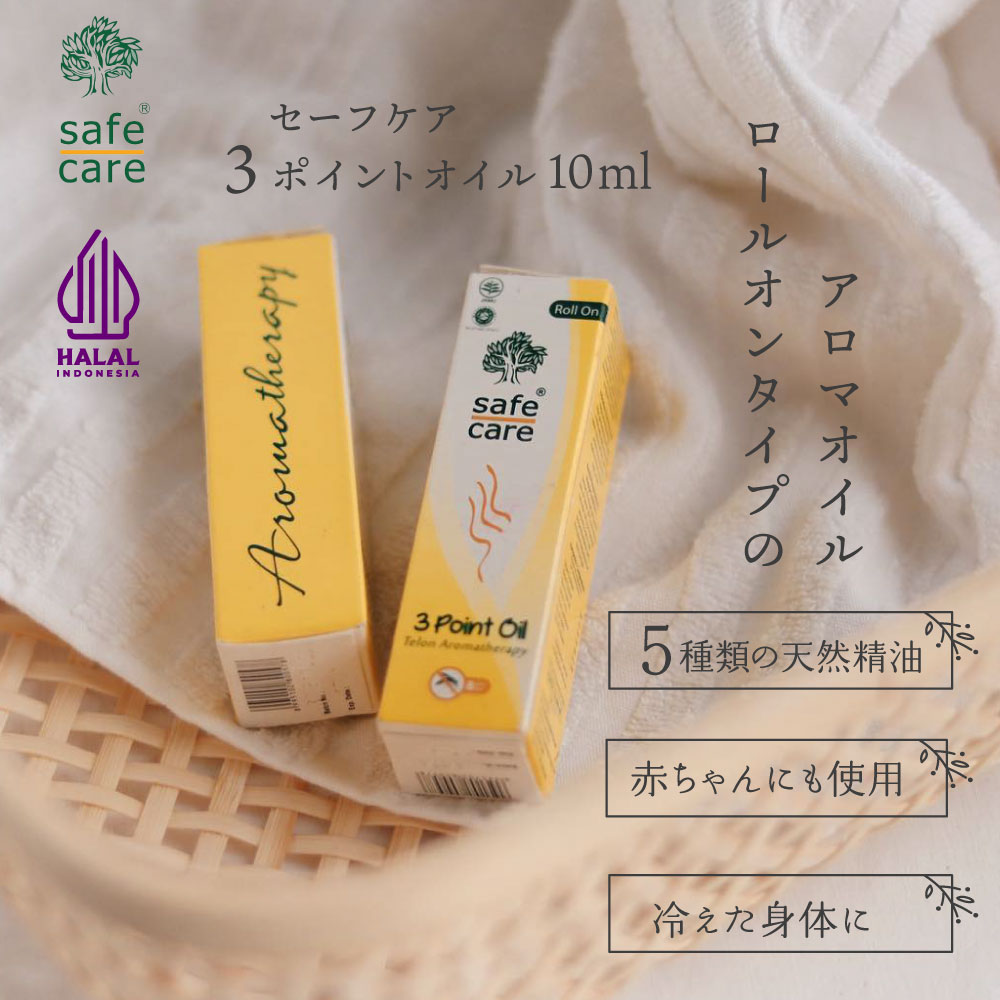 【楽天市場】\ポイント2倍／safe care(セーフケア) 3ポイントオイル ロールオン 10ml アロマオイル ストレスケア セルフケア リフレッシュ 天然由来成分100 無添加オイル