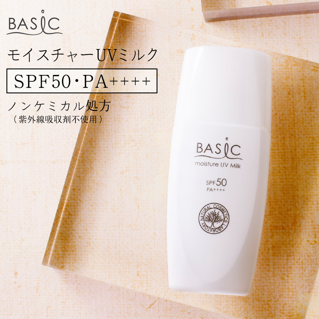 【楽天市場】ベイシックモイスチャーＵＶミルク 【 SPF50