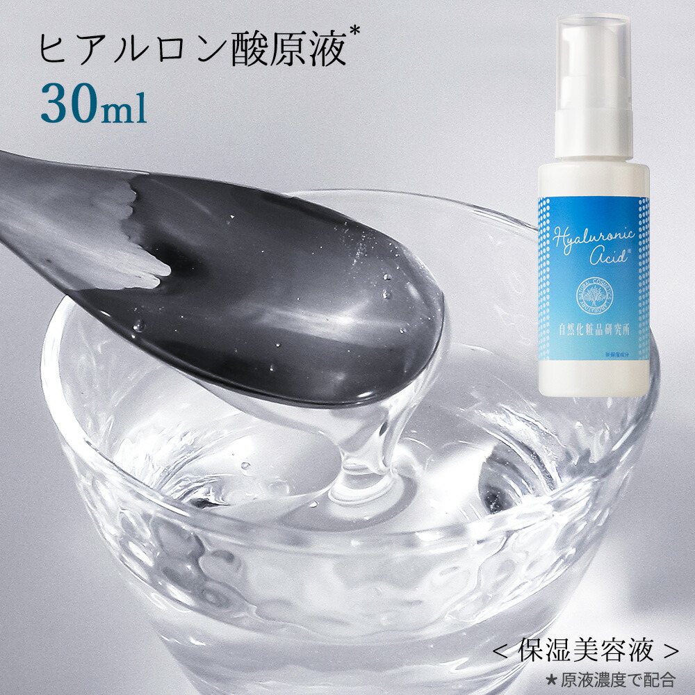 楽天市場】ヒアルロン酸ナトリウム粉末 1g [ 美容液 スキンケア 保湿 ヒアルロン ヒアルロン酸ナトリウム ヒアルロン酸Na 化粧品 乾燥 ローション  化粧水 ]ポスト投函可 : 自然化粧品研究所