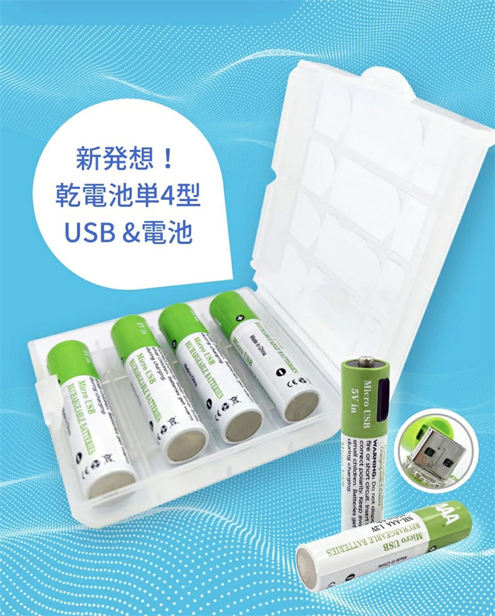 充電式バッテリー 新品 ２本セット入 USB充電式電池 単三電池 充電式リチウム電池 大容量 定電圧急速充電 単4形 在庫処分