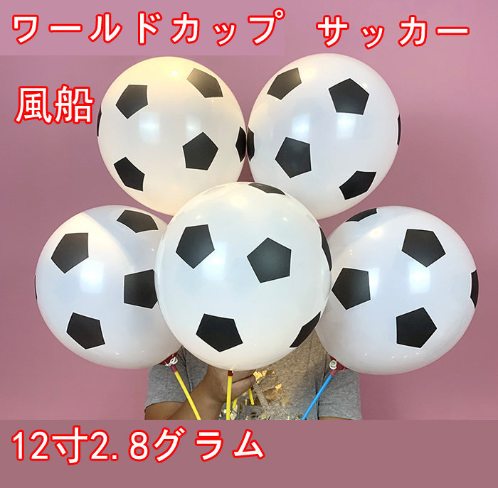ワールドカップ サッカー 風船 記念品 手みやげ 12寸2 8グラム 別倉庫からの配送