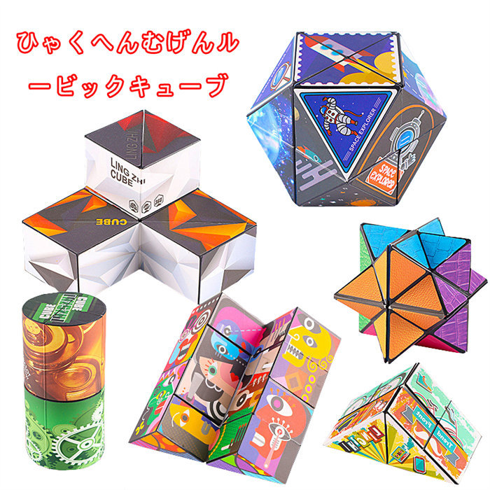 5pb.ちゃん　prismatic infinity circuit 限定版 楽天市場】折りたたみキューブ 無限キューブ ルービックキューブ