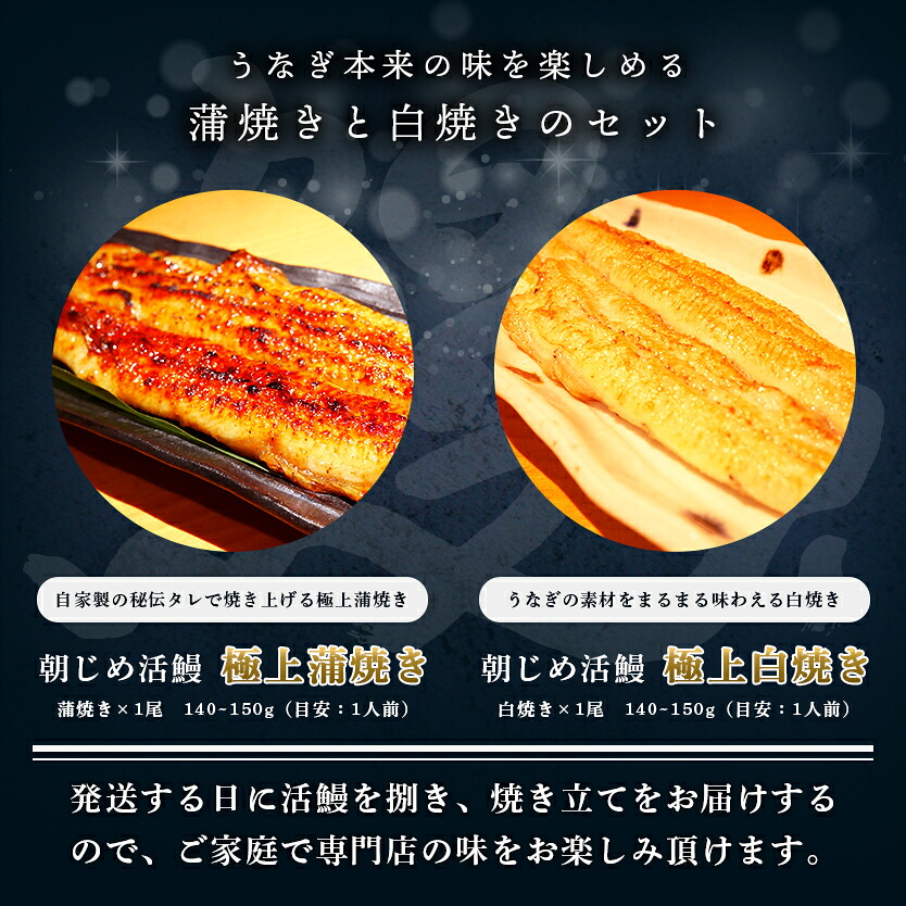 父の日 ギフト 朝じめ活うなぎ 蒲焼 白焼き 合計2尾 約280 300g 1 2人前 鰻 プレゼント 食べ物 誕生日 お祝い 内祝い お返し 結婚内祝い 退職祝い 花以外 ウナギ 蒲焼 蒲焼き 国産 国内産 国産うなぎ グルメ 送料無料 お中元 御中元 食品 土用丑 Csecully Fr