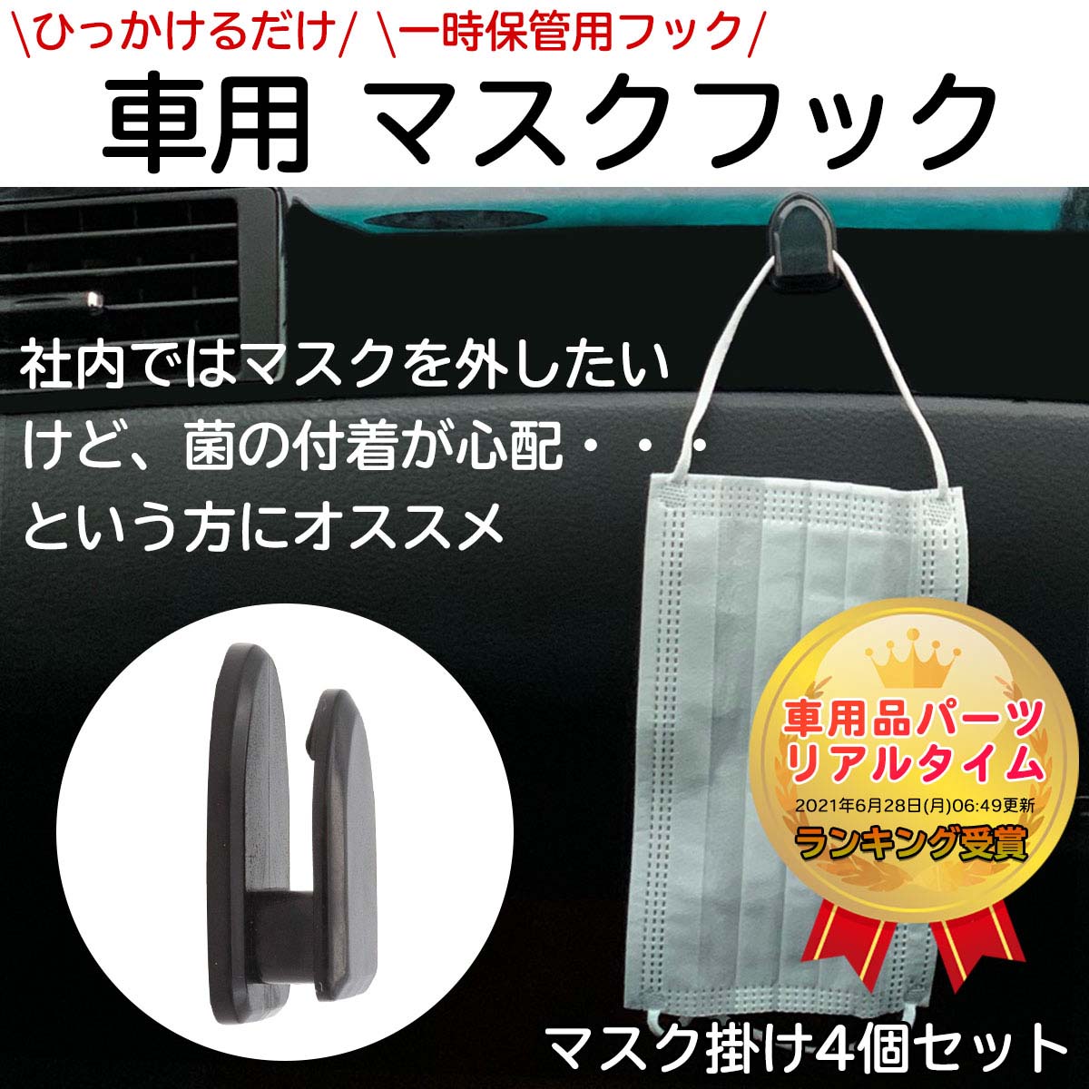 楽天市場 マスクフック 車用 ミニフック マスクかけ 4個セット ケーブル収納 収納フック ネグエス 送料無料 ネグエス