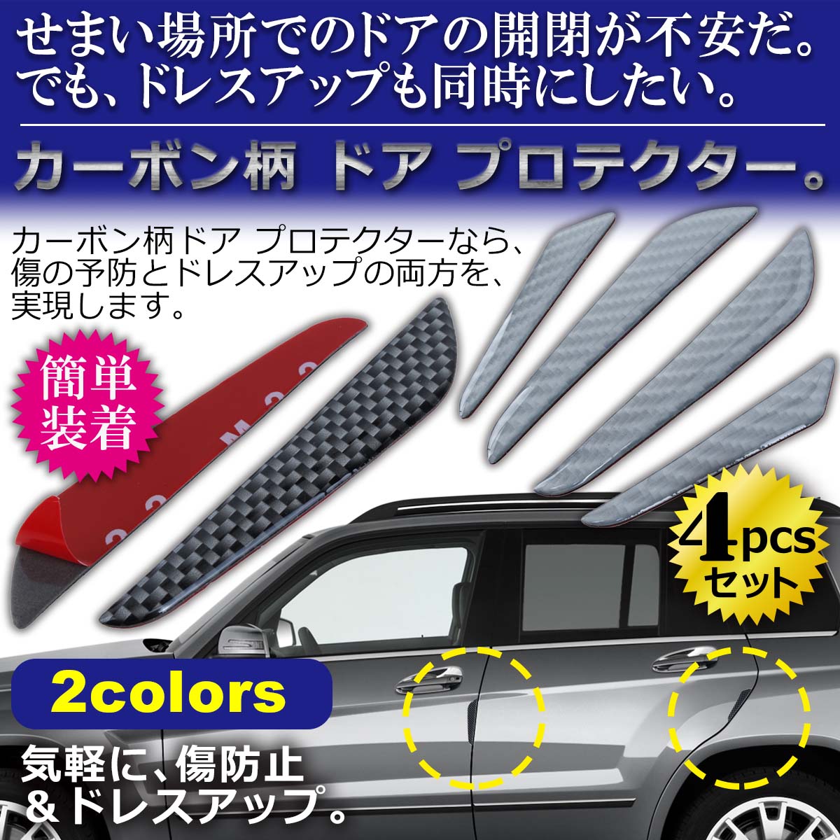 楽天市場 カーボン柄 ドア プロテクター 汎用 ホンダ スバル Diy Negesu ネグエス ランキング1位受賞 送料無料 ネグエス