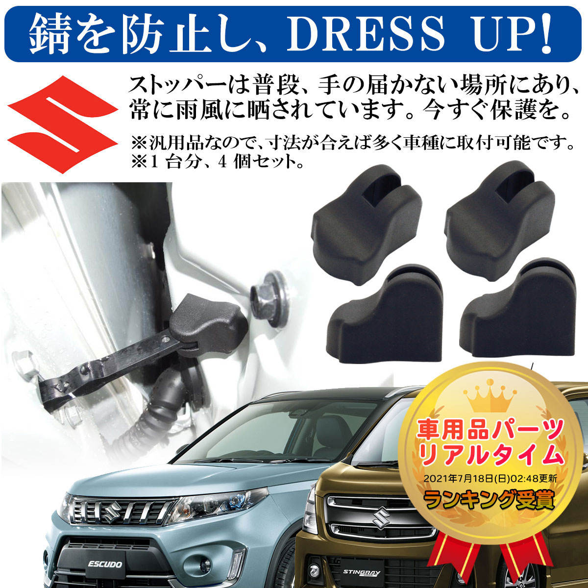 楽天市場】スズキ SUZUKI ロゴなし ドア ストッパー カバー ABS樹脂製