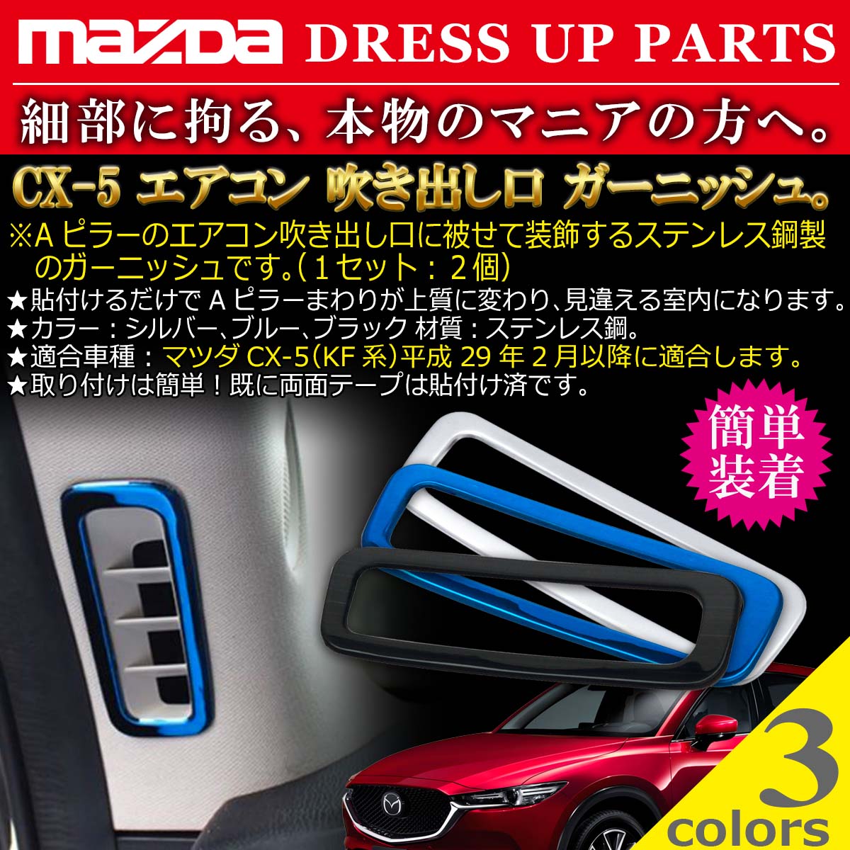 楽天市場 ランキング受賞 マツダ Mazda Cx 5 Aピラー エアコン吹き出し口 ガーニッシュ Negesu ネグエス 送料無料 ネグエス