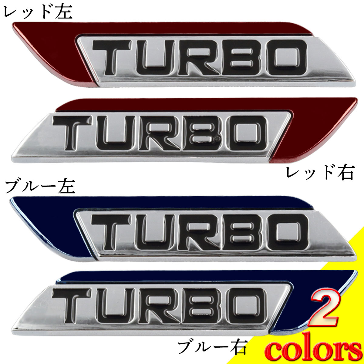 楽天市場】TURBO ターボ エンブレム 立体ステッカー Negesu(ネグエス