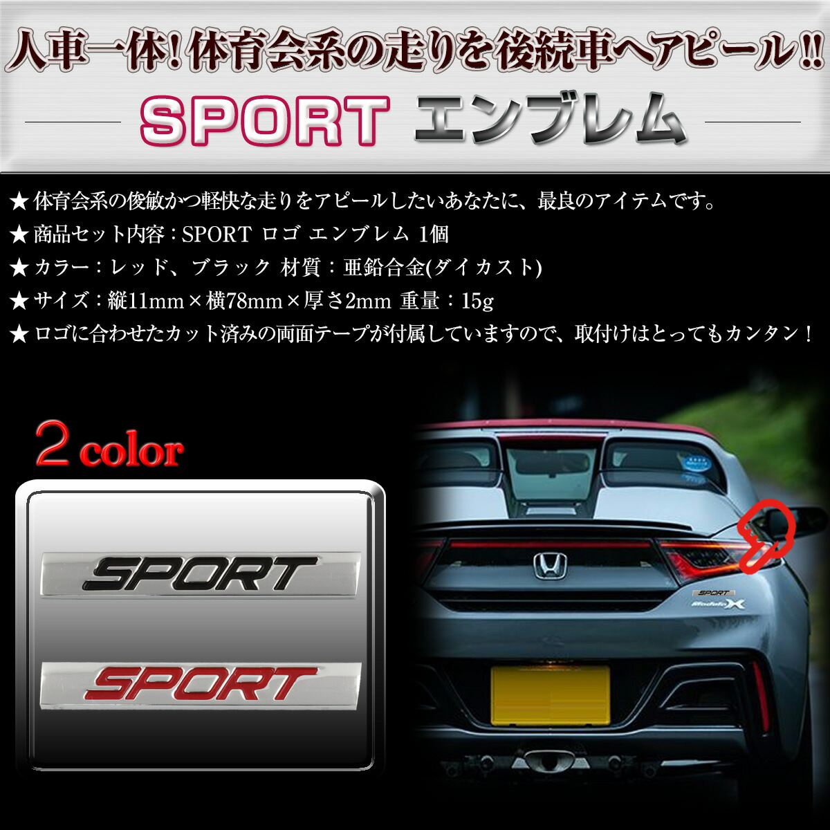 人気急上昇 Sport スポーツ エンブレム メタル製 2枚セット 汎用 サイドエンブレム リアエンブレム 両面テープ ステッカー アクセサリー ドレスアップ Recomenda Co