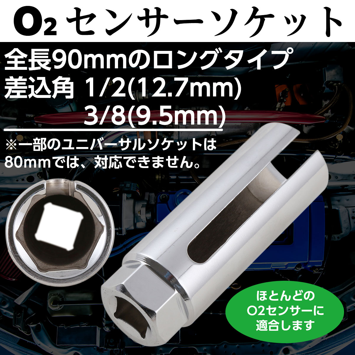 楽天市場】【楽天1位】 o2センサーソケット 22mm 12.7 1/2 全長90mm