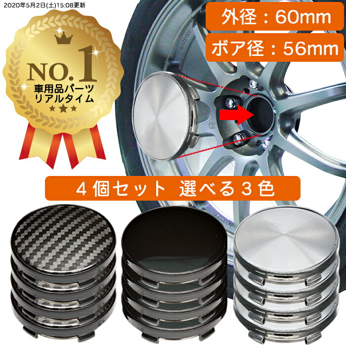 楽天市場】【楽天1位】 ホイール センターキャップ 68mm 4個入 銀 黒