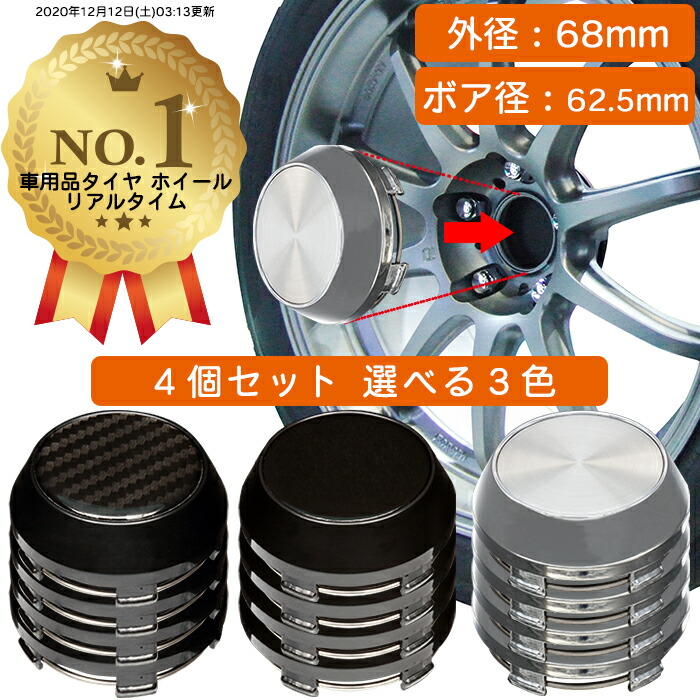 楽天市場】【楽天1位】 ホイール センターキャップ 60mm 4個入 銀 黒 