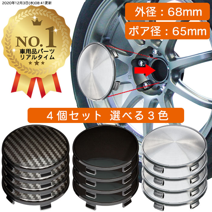 楽天市場 ランキング1位受賞 ホイール センターキャップ 68mm 4個入 銀 黒 無地 汎用 Diy Abs ホンダ スズキ トヨタ 日産 スバル マツダ 三菱 ダイハツ ネグエス 送料無料 ネグエス