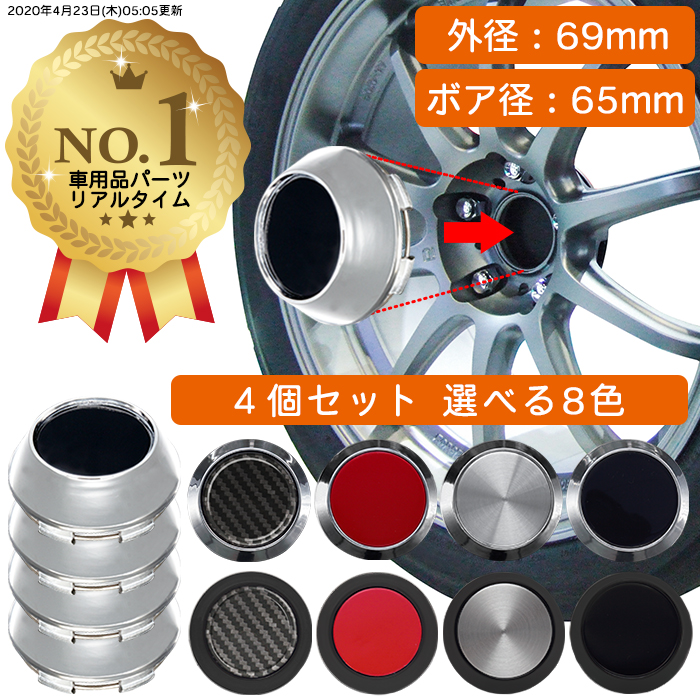 楽天市場】【楽天1位】 ホイール センターキャップ 64mm 4個入 銀 黒