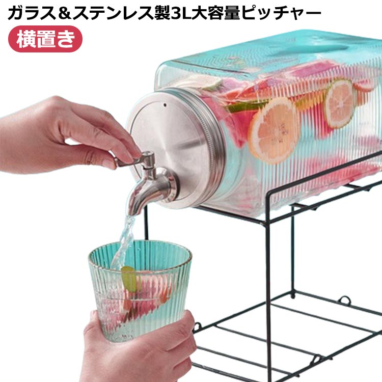 楽天市場】 ジャグ ガラス 冷水筒 横置き 3L 大容量 蛇口付き