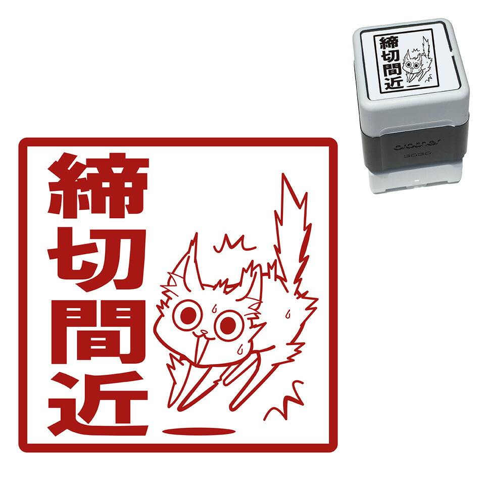 楽天市場 締切間近 ネコ スタンプ かわいい 30mm ブラザー 浸透印 スタンプ屋 ねこの手も借りたい