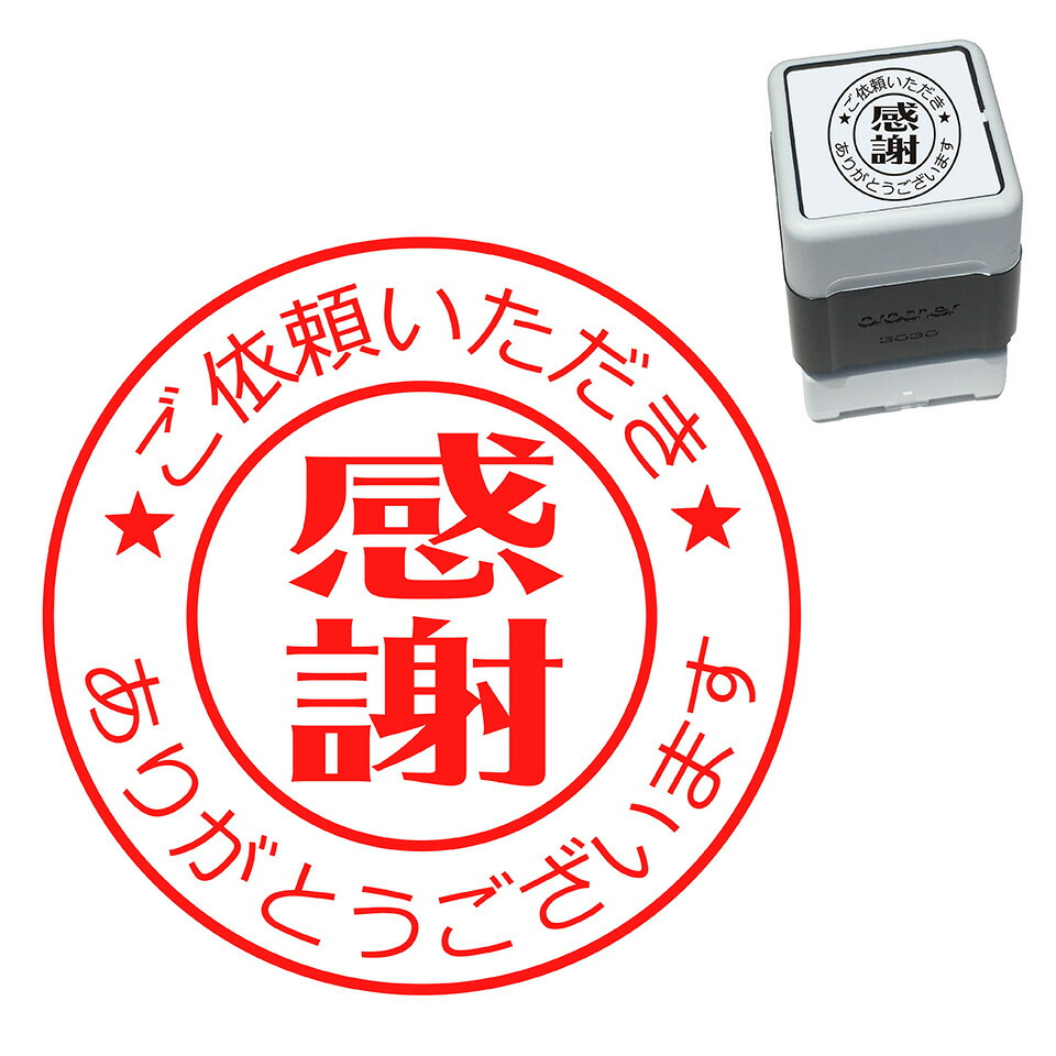 しゅうう様♡ありがとうございます♡ 楽天市場】ご予約いただきありがとうございます スタンプ 30mm