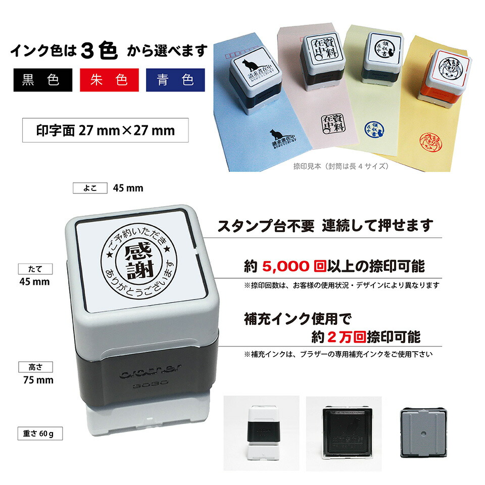 楽天市場 ご予約いただきありがとうございます スタンプ 30mm ブラザー 浸透印 スタンプ屋 ねこの手も借りたい