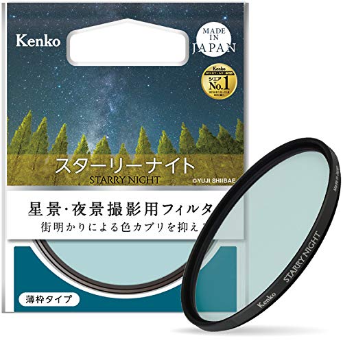 ケンコー(Kenko) レンズフィルター スターリーナイト 77mm 星景 夜景撮影用 薄枠 日本製 000953