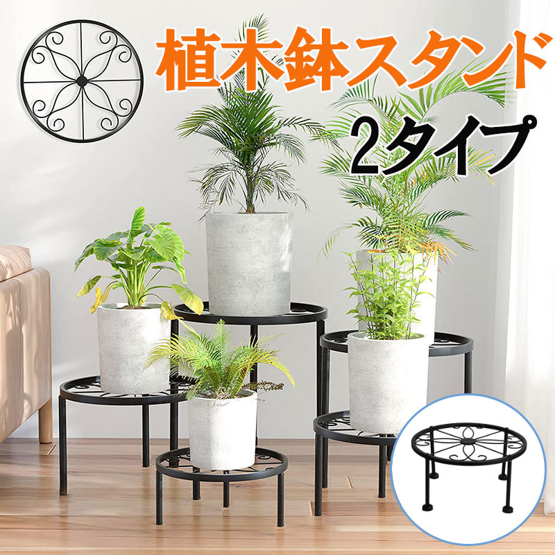 フラワースタンド　スチール　モノトーンインテリア 楽天市場】フラワースタンド プランタースタンド 屋外 アイアン