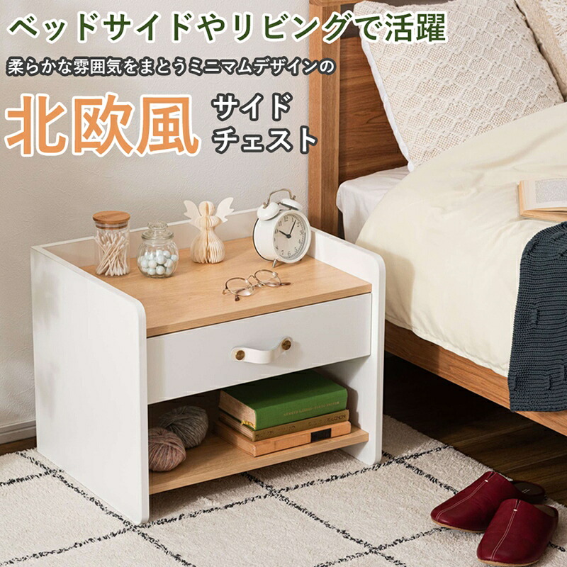 サイドテーブル 用だんす 時刻表 今めかしい 木製 生まれながら木 北欧風 白いこと ともし火ベージュ 木 か細い 抽き出し 納める付き添い人 自然的 臥し所 臥榻姿勢 成し遂げる品 納める棚 ミニ時刻表 サイドチェスト 分かりやすい パウダーコンパクト