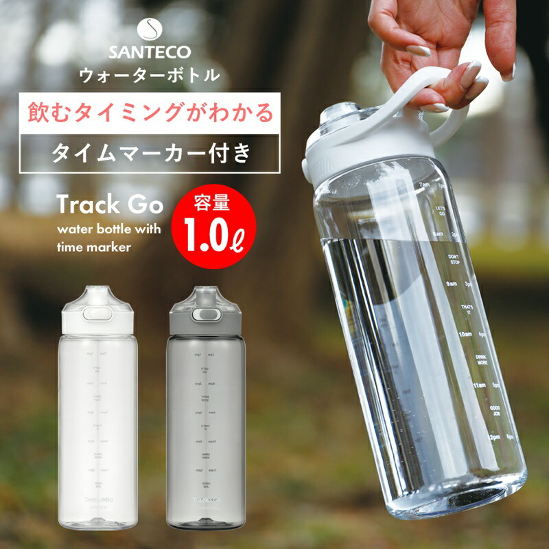 【楽天市場】水筒 クリアボトル メモリ付き タイムマーカー付き 直飲み ワンタッチ ボトル コポリエステル 1000ml 1L スポーツ