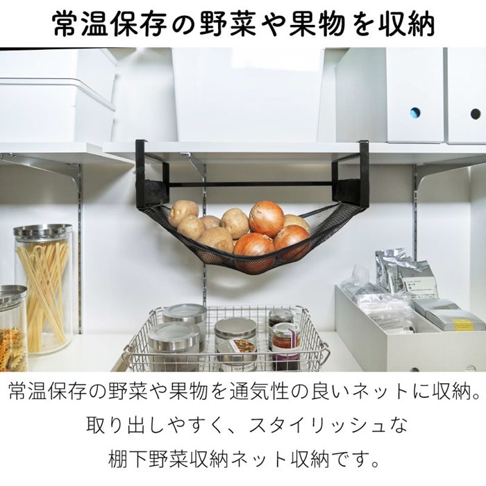 市場 タワー 吊り戸棚 おしゃれ 野菜ストッカー 野菜 収納ラック 野菜保存 通気性 ネット 保存 収納 メッシュネット 常温
