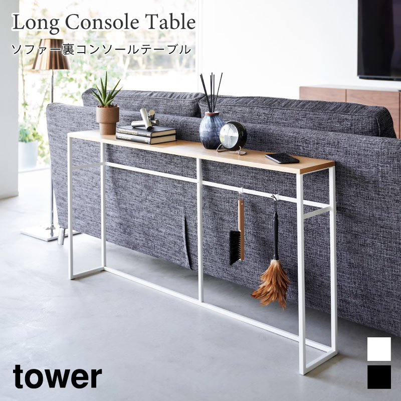 ソファーコンソール　テーブル tower 飾り棚 サイドテーブル アイアン 2026-1.jpg