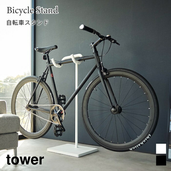 自転車スタンド　自転車用ディスプレイスタンド　白　ホワイト　中古　美品 楽天市場】【ポイント5倍】 ◎☆ 山崎実業 自転車スタンド