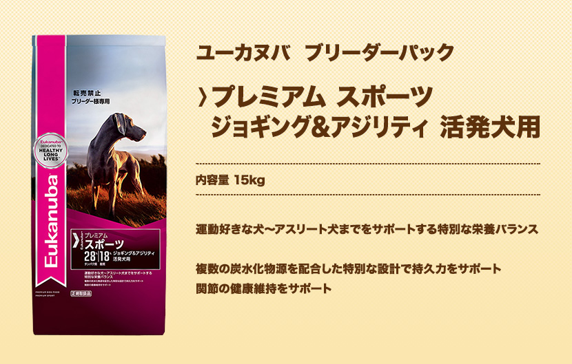 ユーカヌバ プレミアム スポーツ 活発犬用 ジョギング アジリティ 活発犬用 15kg ブリーダーパック Inumeshi By 卸ネット良品
