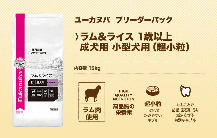 数量限定 特売 ユーカヌバ ラム ライス 1歳以上 成犬用 中 大型犬用 15kg ブリーダーパック 犬用 ドッグフード ドライフード 小型犬 中型犬 大型犬 成犬 送料無料 あす楽 宅送 Ihmc21 Com