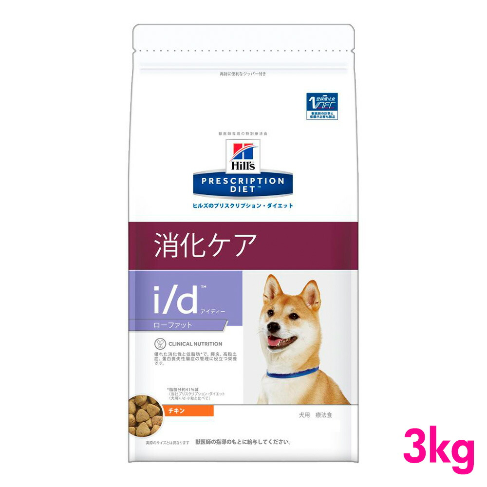 楽天市場 ヒルズ プリスクリプションダイエット 食事療法食 犬用 I D Low Fat 3kg Hill S Prescription Diet 犬 用 ドッグフード ドライフード 小型犬 中型犬 大型犬 子犬 成犬 高齢犬 Inumeshi By 卸ネット良品