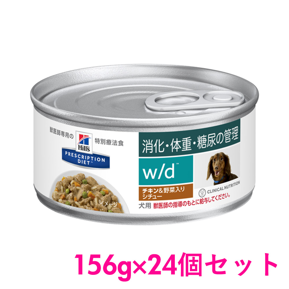 楽天市場 ヒルズ プリスクリプションダイエット 食事療法食 犬用 W D チキン 野菜入りシチュー 缶 156g 24個セット Hill S Prescription Diet Inumeshi By 卸ネット良品