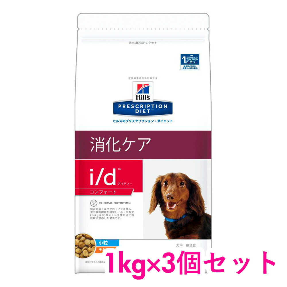 最適な価格 楽天市場 ヒルズ プリスクリプションダイエット 食事療法食 犬用 I D コンフォート 小粒 1kg 3個セット Hill S Prescription Diet Inumeshi 残りわずか Www Lexusoman Com