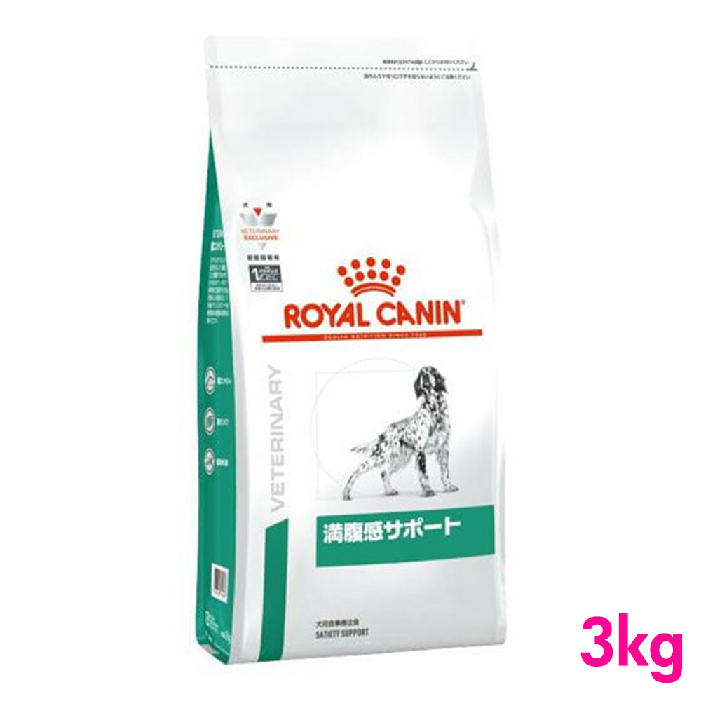 楽天市場 ロイヤルカナン 犬用 満腹感サポート ドライ 3kg ロイヤルカナン療法食 楽天24