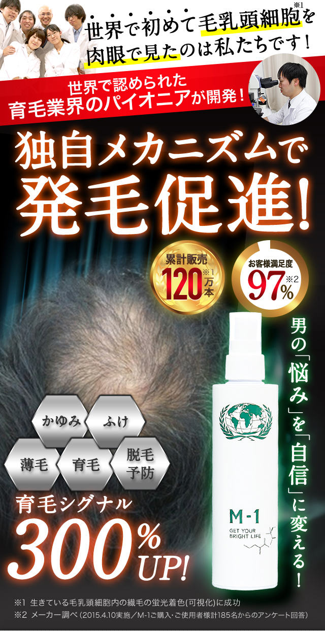 楽天市場 M 1 育毛ローション 0ml 新パッケージ 薬用 メーカー公式 医薬部外品 送料無料 Sarabio温泉微生物研究所