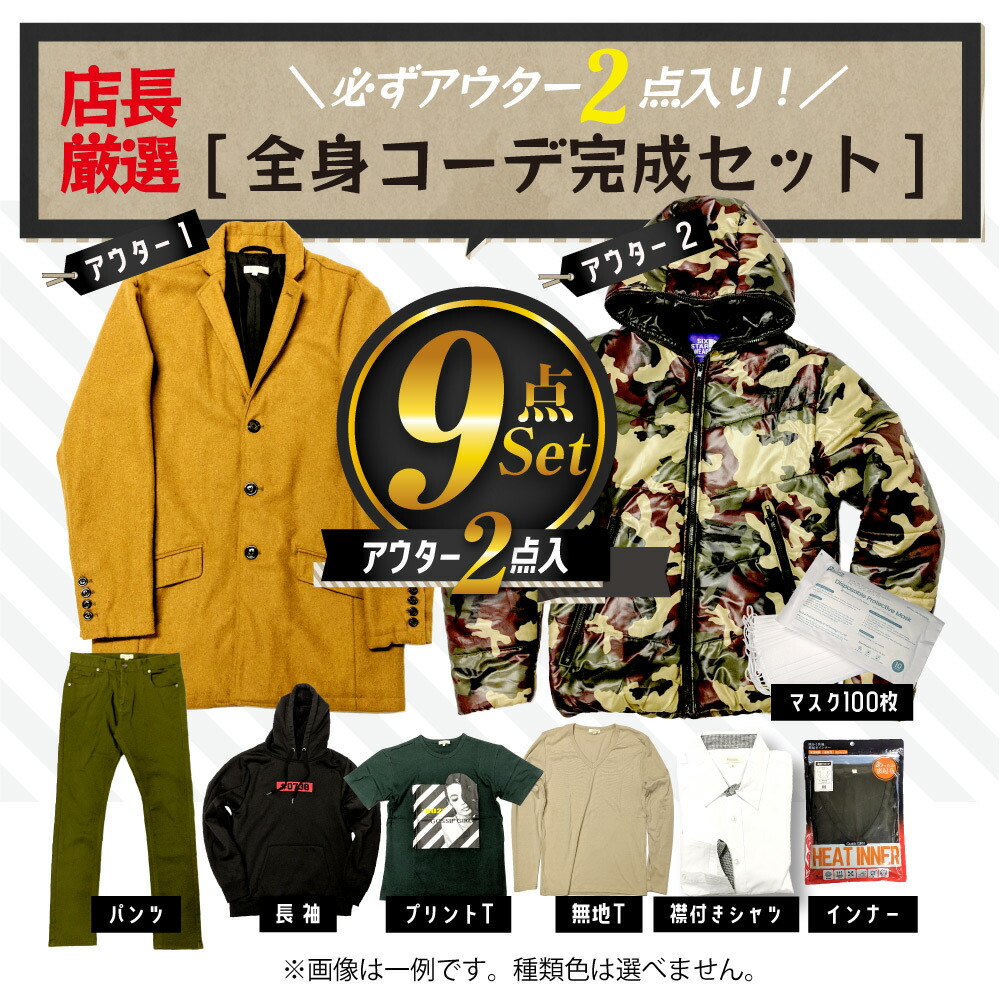 柔らかい 楽天市場 福袋 メンズ 9点 セット 令和 記念 セール Mens 福袋box メンズ トップス ボトム アウター アクセサリー S M L Xl Happybag メンズファッション ふくぶくろ 送料無料 コーデセット 全身コーデ コーディネート コーディネートセット Enjouemen