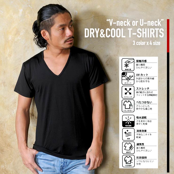 楽天市場 クール インナー メンズ 半袖 接触冷感 ドライ Tシャツ ｔシャツ Vネック クルーネック 送料無料 吸汗 速乾 接触冷感 選べる 夏物 夏服 夏 ひんやり Uvカット デオドラントテープ 消臭 ストレッチ 通気性 高品質 テープ Enjouemen