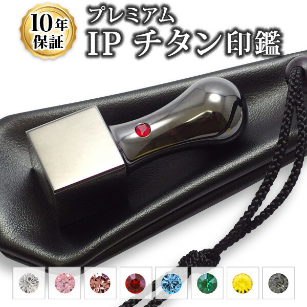 大人気公式店舗 送料無料 法人印鑑 Ipチタン ミラーブラック 天角 21 0mm 実印 銀行印 角印 会社設立 会社印 代表印 銀行印 法人印 代表者印 代表社員 オープニング 大人気公式店舗 送料無料 法人印鑑 Ipチタン ミラーブラック 天角 21 0mm 実印 銀行印 角印 会社設立 会社印 代表印 銀行印 法人印 代表者印 代表社員 オープニング